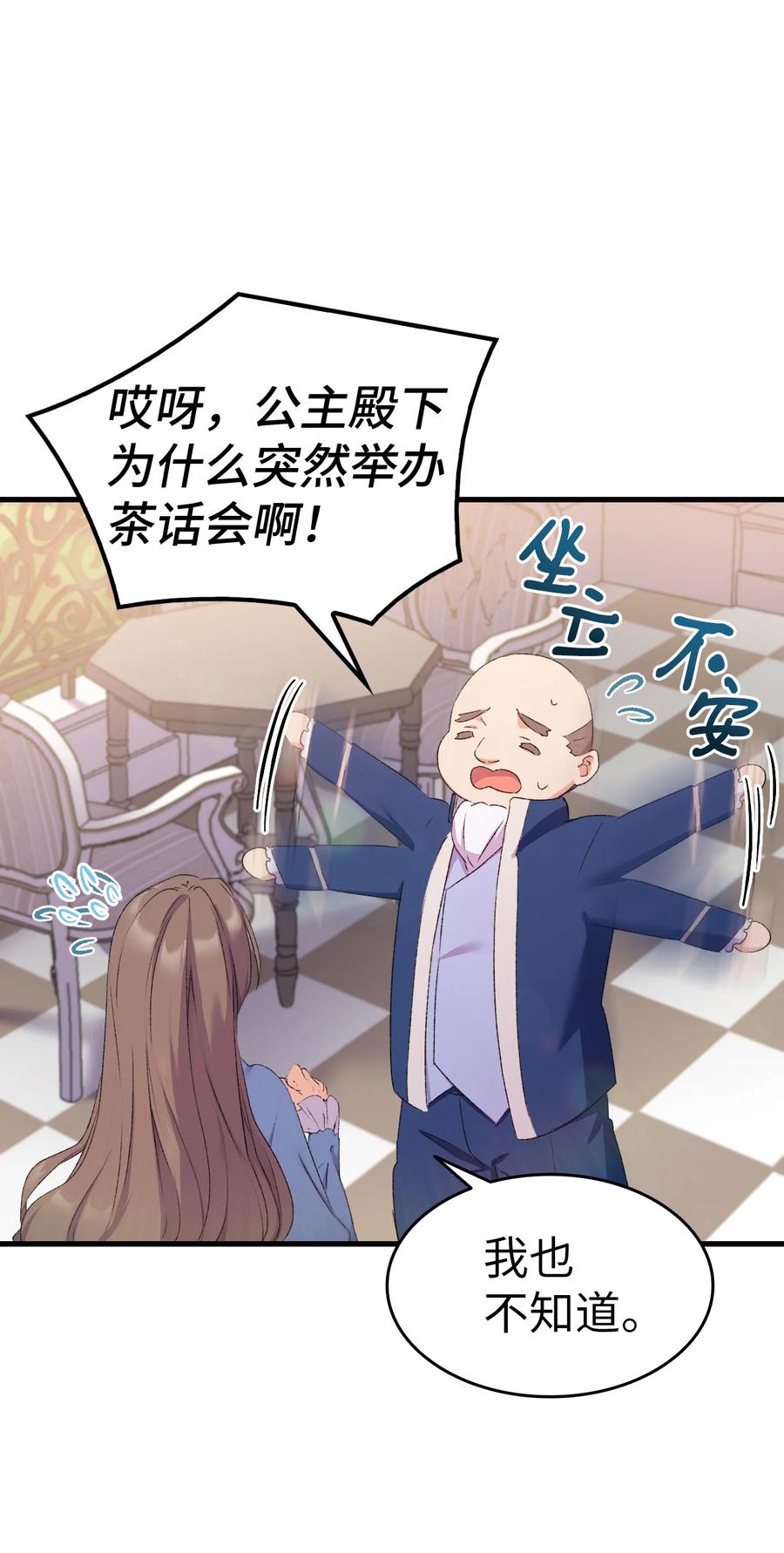 《本想拉拢哥哥，男主却上钩了》12 我可是公主 第6页