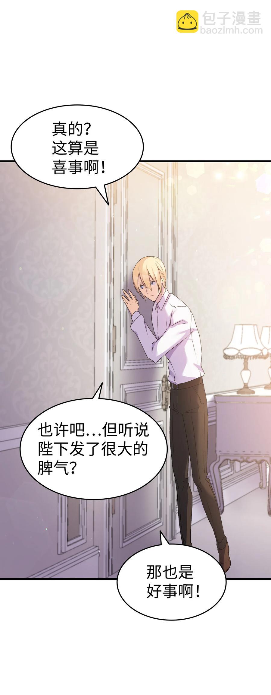 《本想拉拢哥哥，男主却上钩了》14 公主的绯闻 第11页