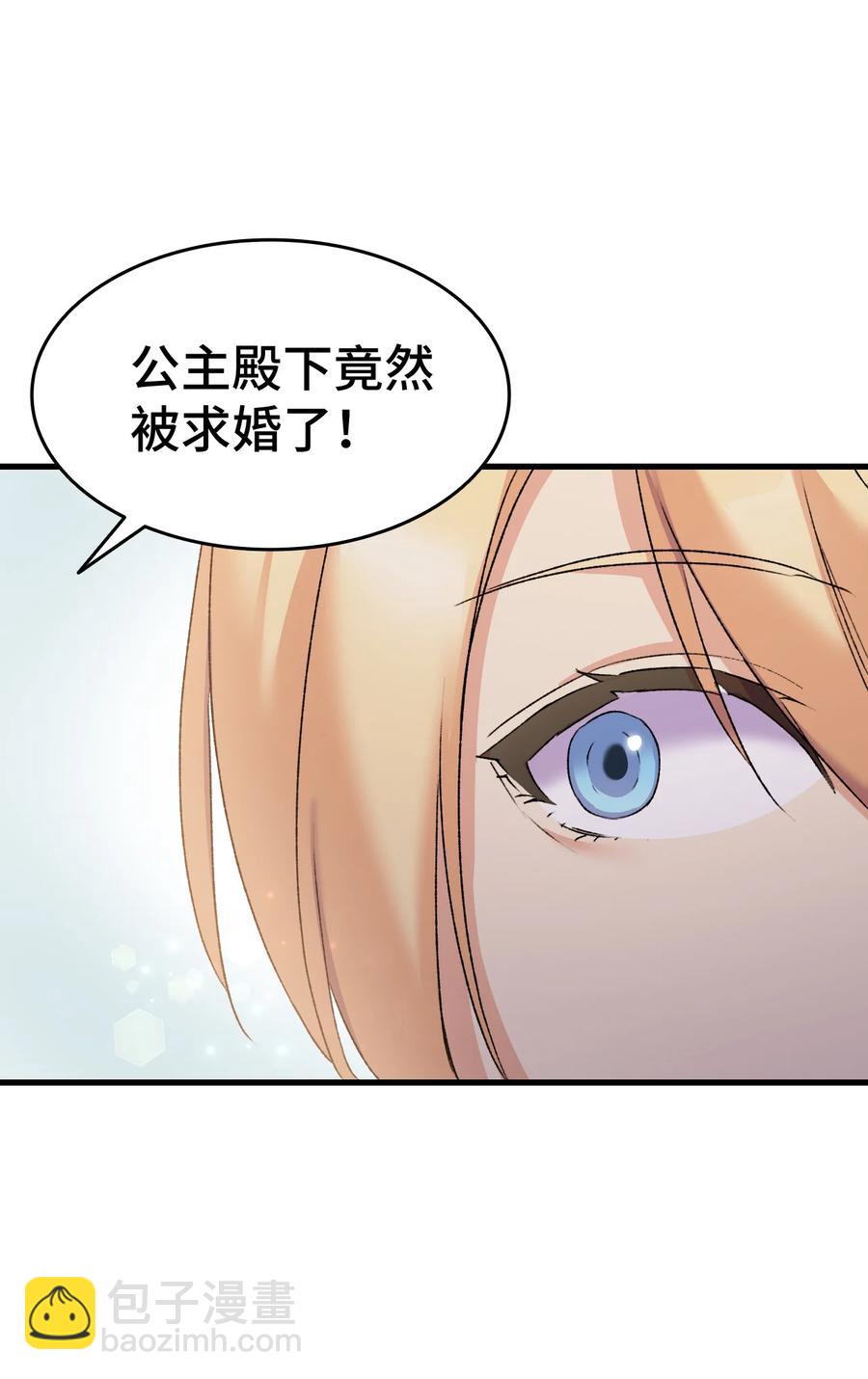 《本想拉拢哥哥，男主却上钩了》14 公主的绯闻 第12页