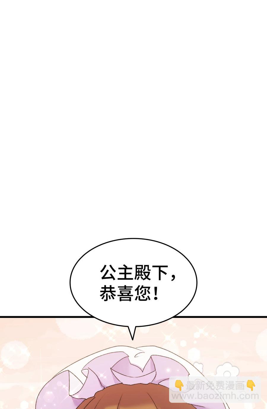 《本想拉拢哥哥，男主却上钩了》14 公主的绯闻 第15页