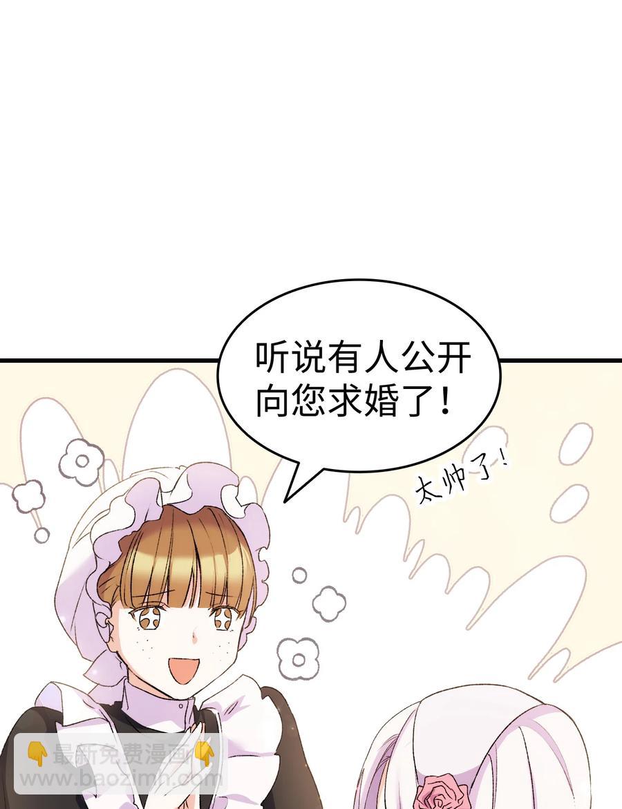 《本想拉拢哥哥，男主却上钩了》14 公主的绯闻 第18页