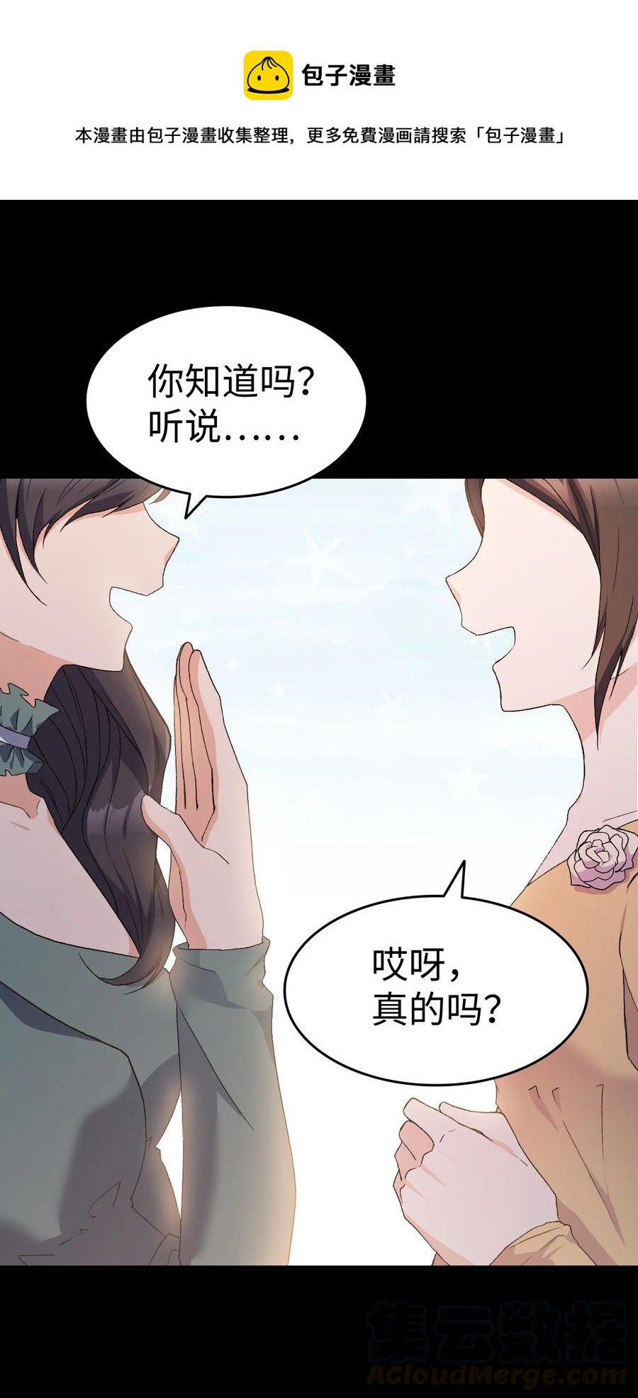 《本想拉拢哥哥，男主却上钩了》14 公主的绯闻 第1页