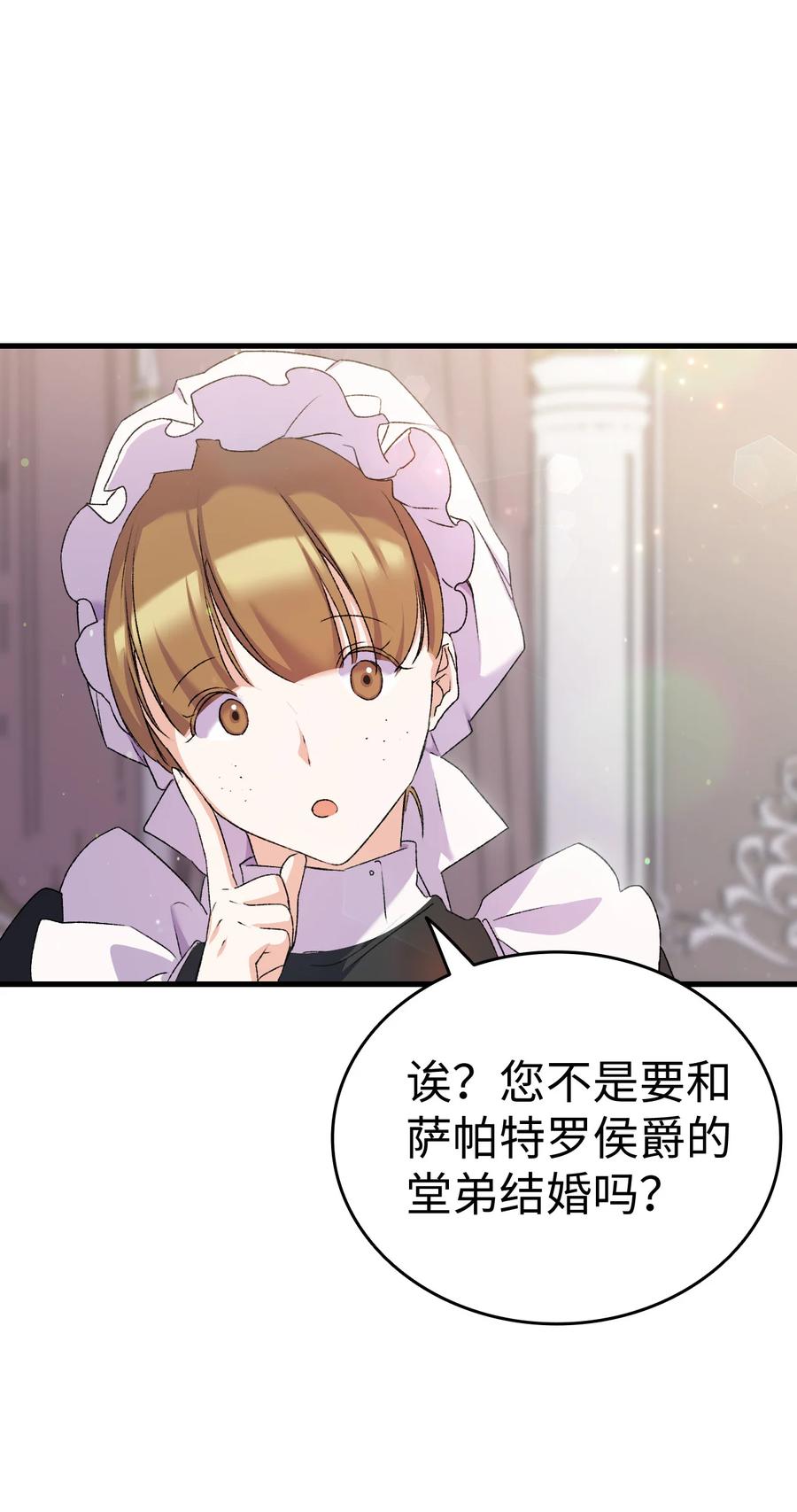 《本想拉拢哥哥，男主却上钩了》14 公主的绯闻 第21页
