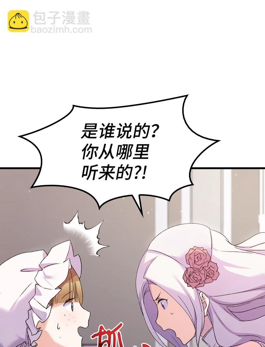 《本想拉拢哥哥，男主却上钩了》14 公主的绯闻 第23页
