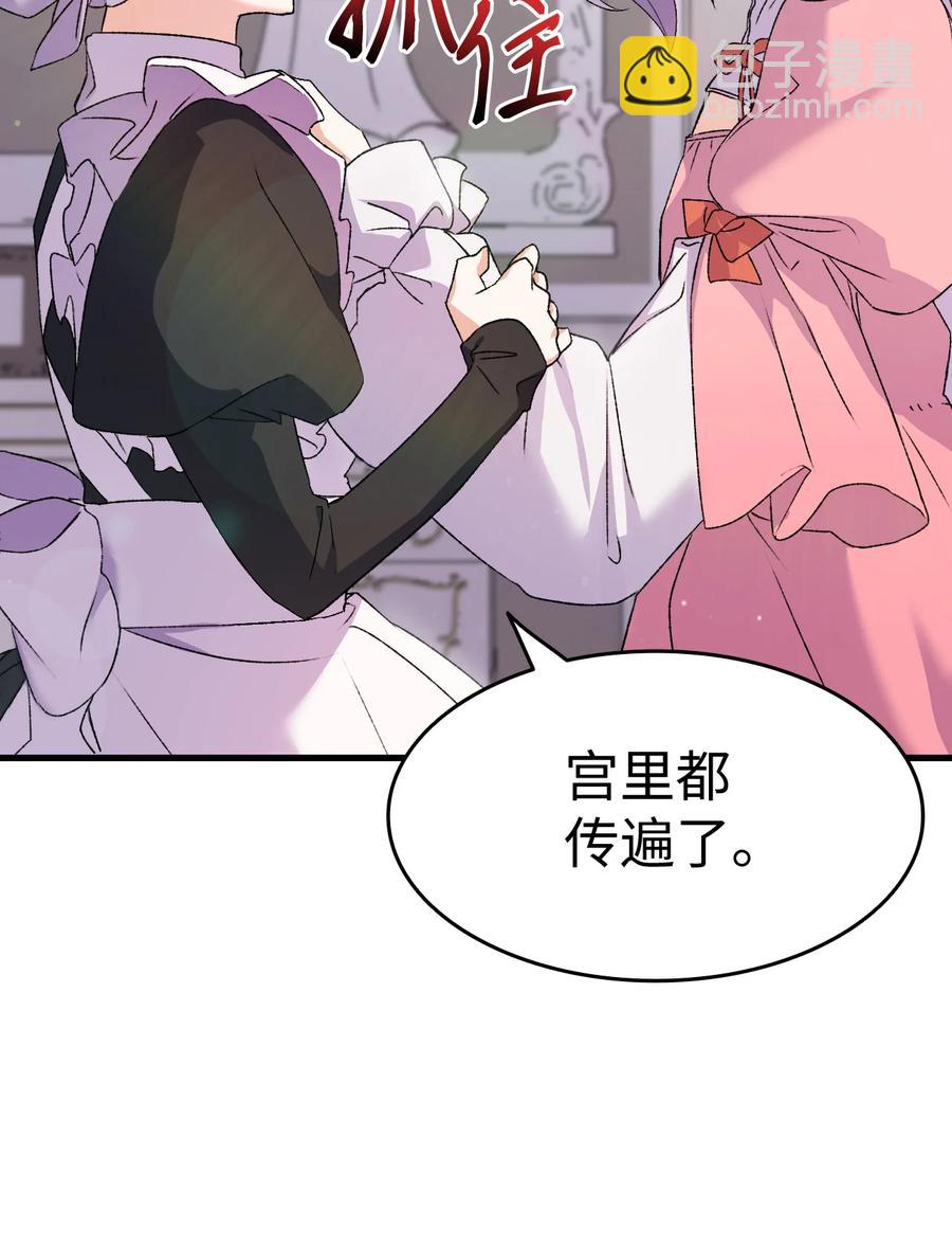 《本想拉拢哥哥，男主却上钩了》14 公主的绯闻 第24页