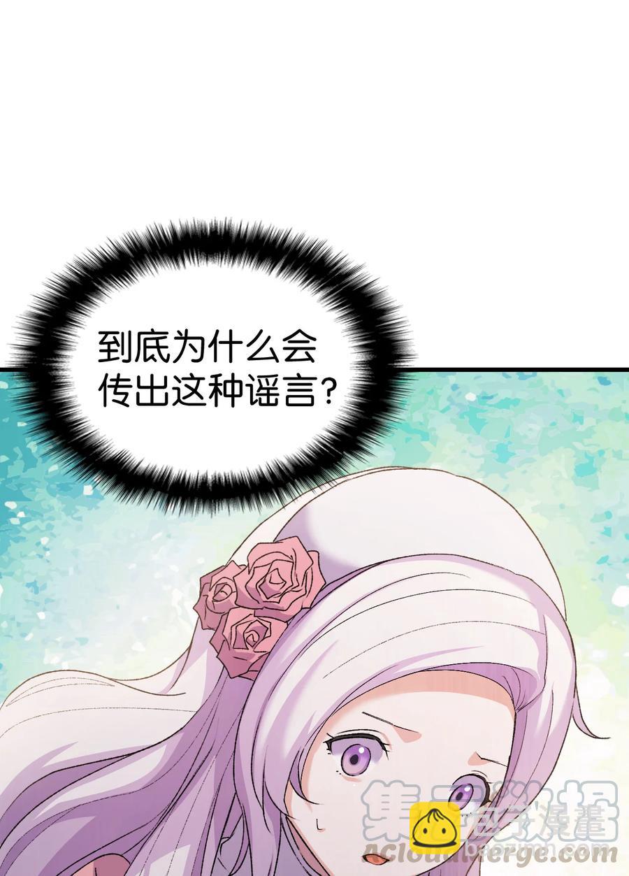 《本想拉拢哥哥，男主却上钩了》14 公主的绯闻 第28页
