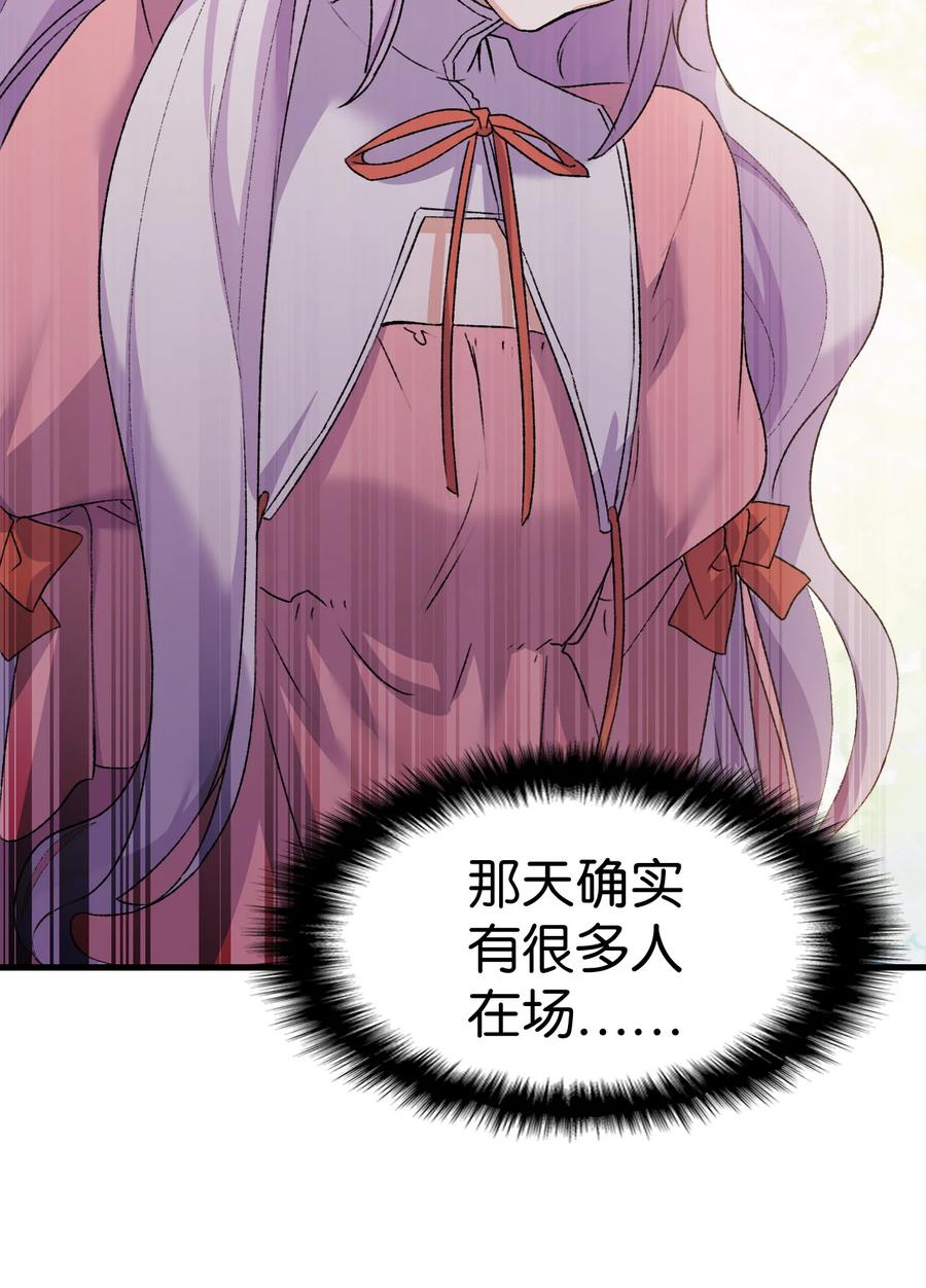 《本想拉拢哥哥，男主却上钩了》14 公主的绯闻 第29页