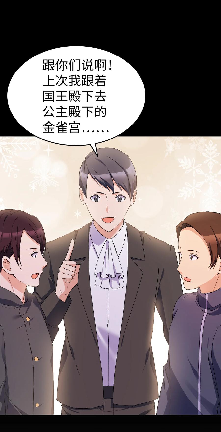 《本想拉拢哥哥，男主却上钩了》14 公主的绯闻 第2页