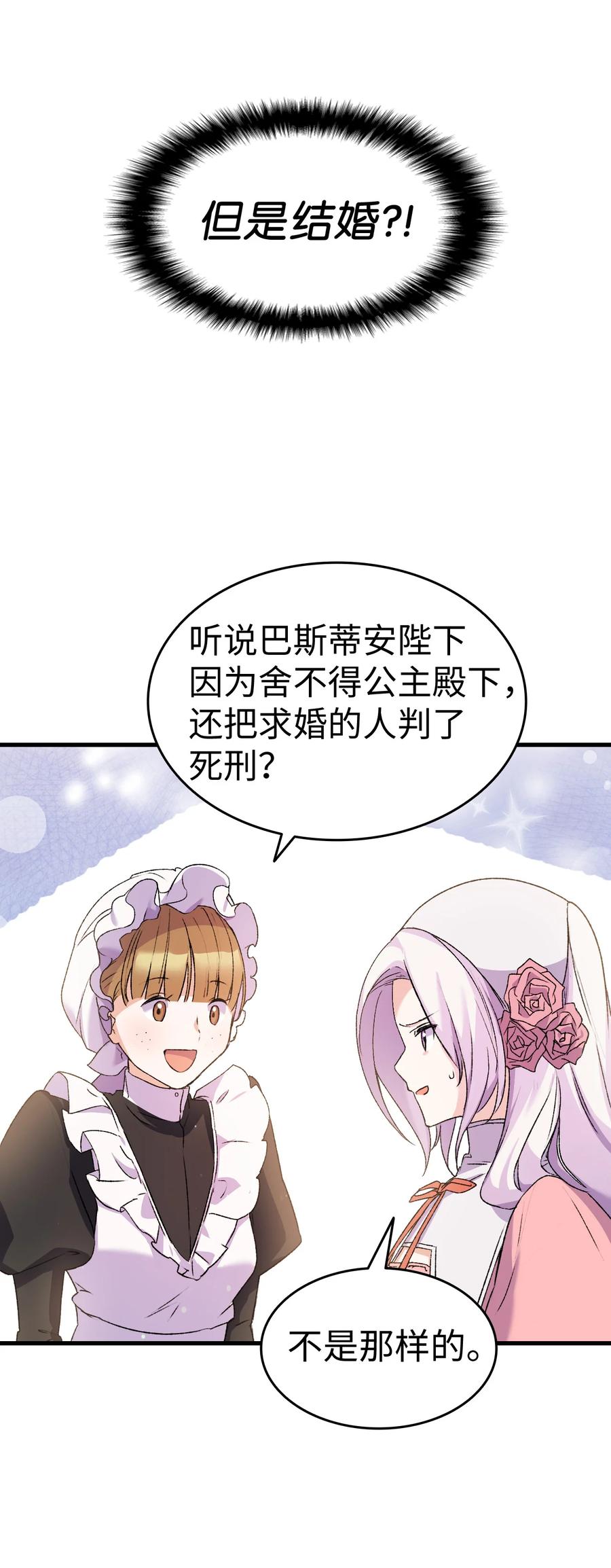 《本想拉拢哥哥，男主却上钩了》14 公主的绯闻 第30页