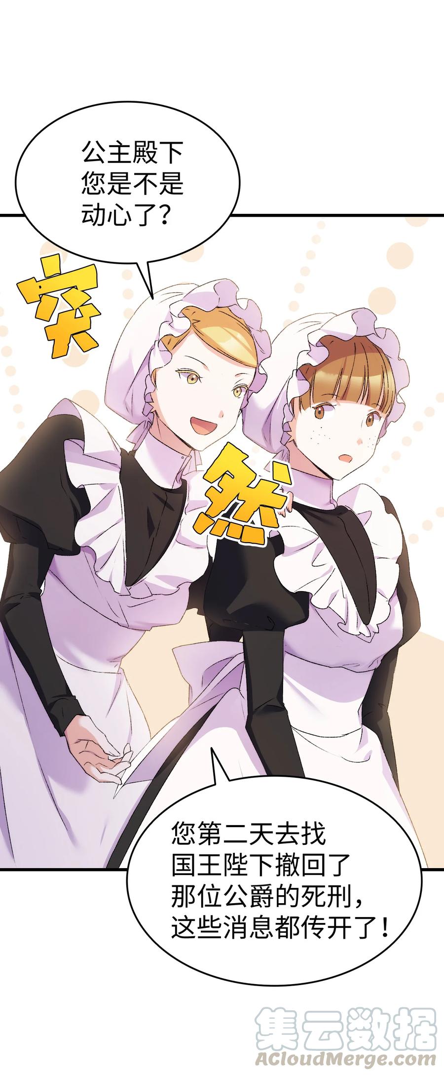 《本想拉拢哥哥，男主却上钩了》14 公主的绯闻 第31页