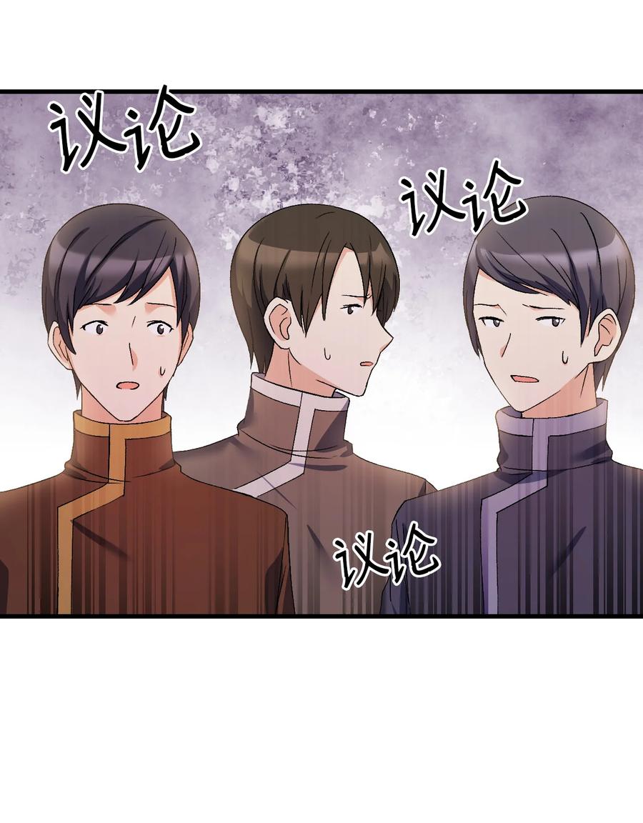 《本想拉拢哥哥，男主却上钩了》14 公主的绯闻 第36页