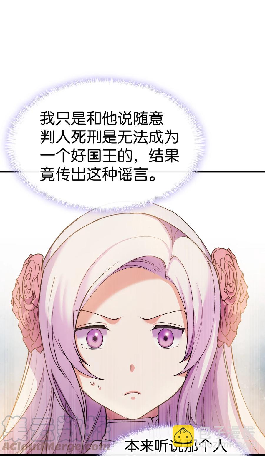《本想拉拢哥哥，男主却上钩了》14 公主的绯闻 第40页