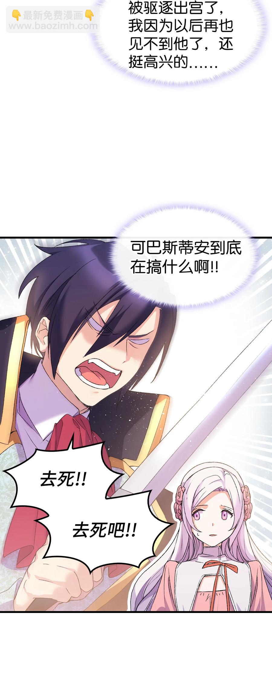 《本想拉拢哥哥，男主却上钩了》14 公主的绯闻 第41页