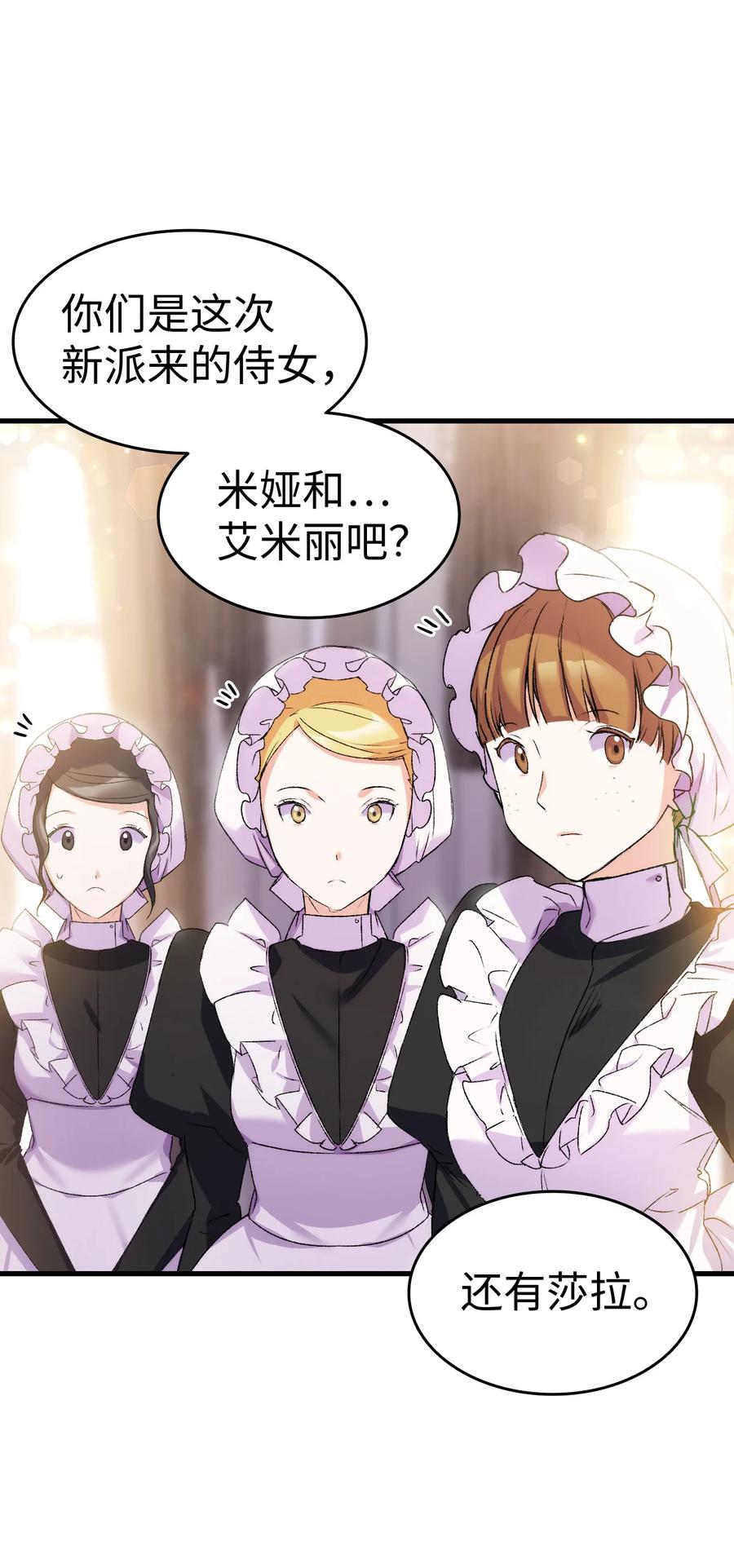 《本想拉拢哥哥，男主却上钩了》14 公主的绯闻 第44页