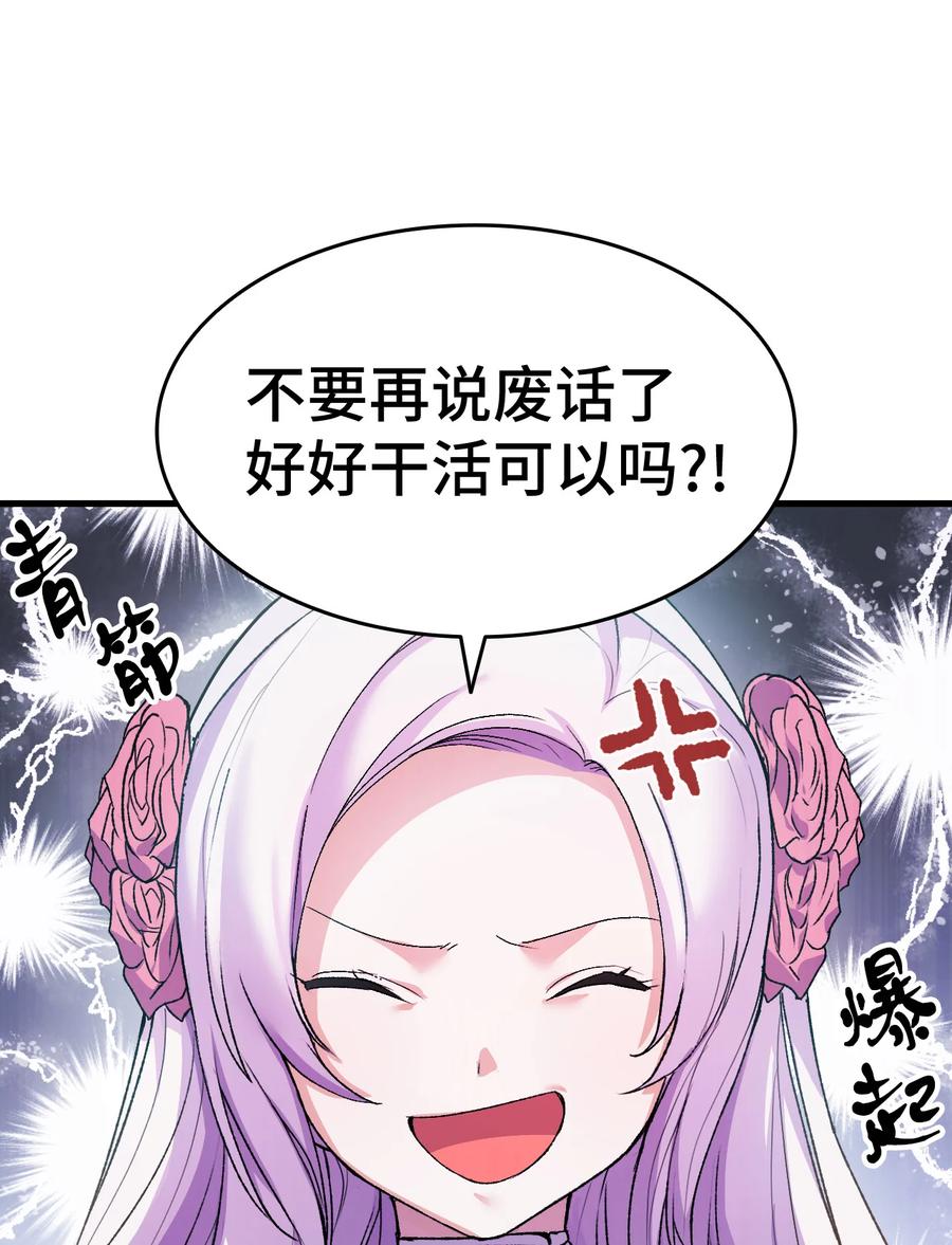 《本想拉拢哥哥，男主却上钩了》14 公主的绯闻 第45页