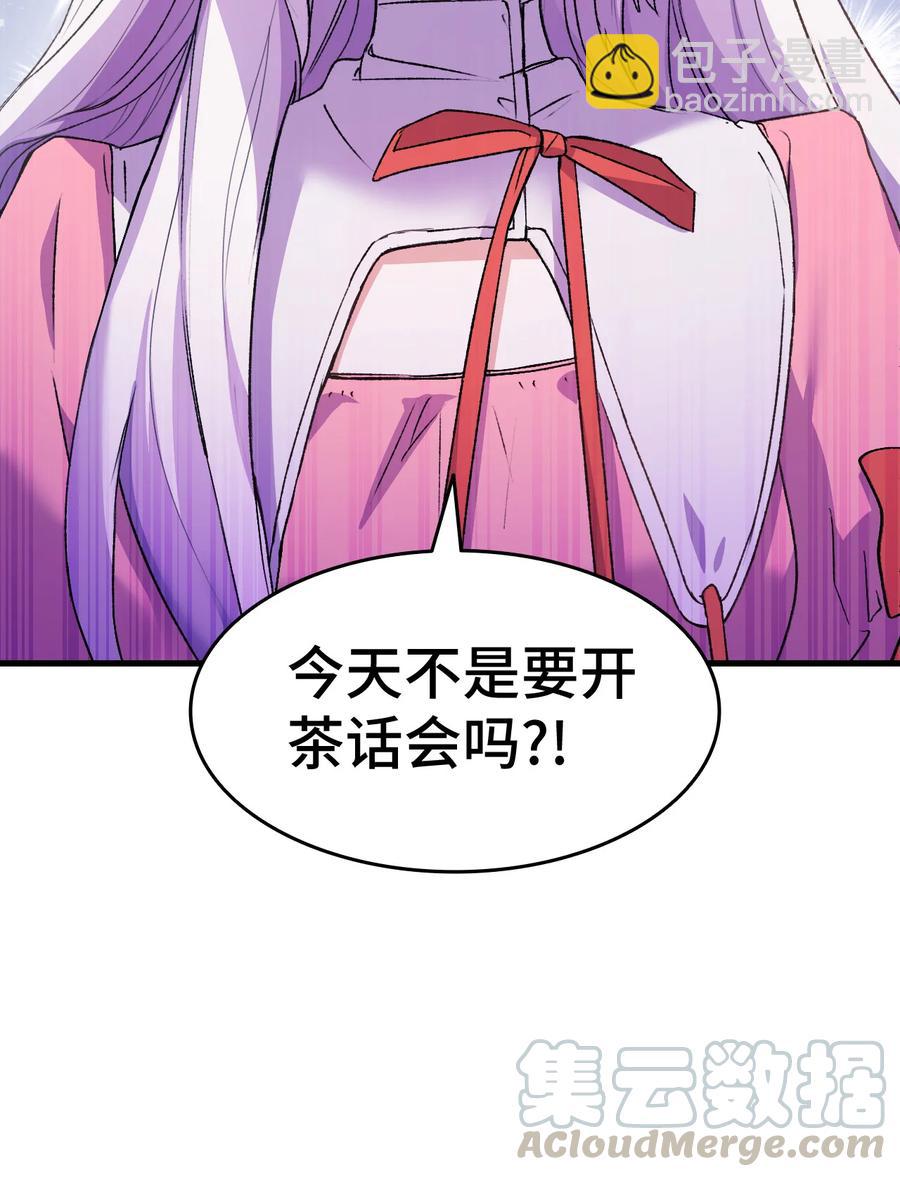 《本想拉拢哥哥，男主却上钩了》14 公主的绯闻 第46页