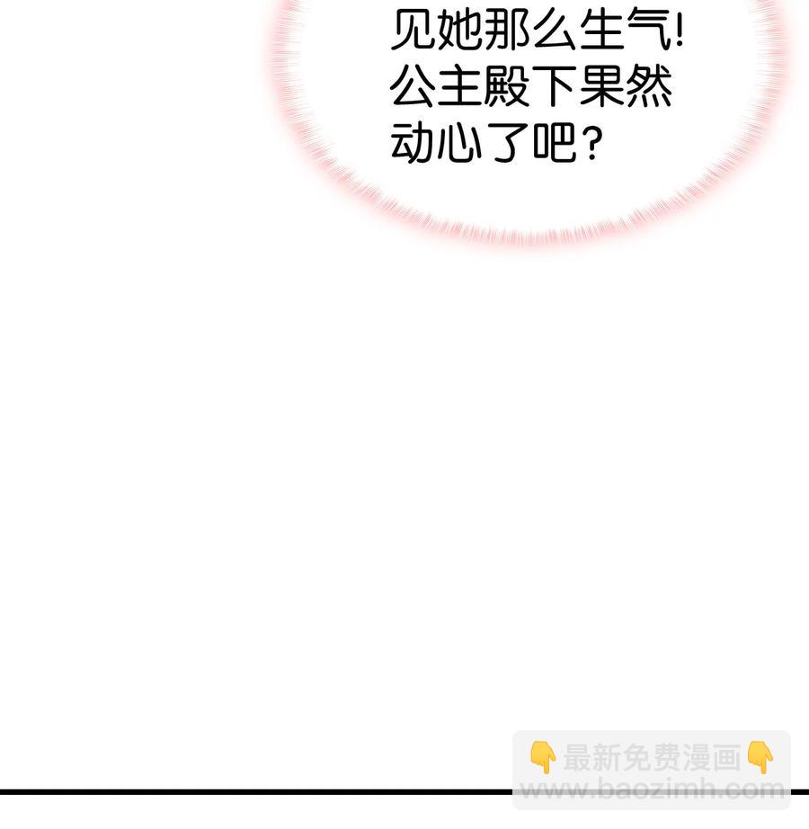 《本想拉拢哥哥，男主却上钩了》14 公主的绯闻 第48页