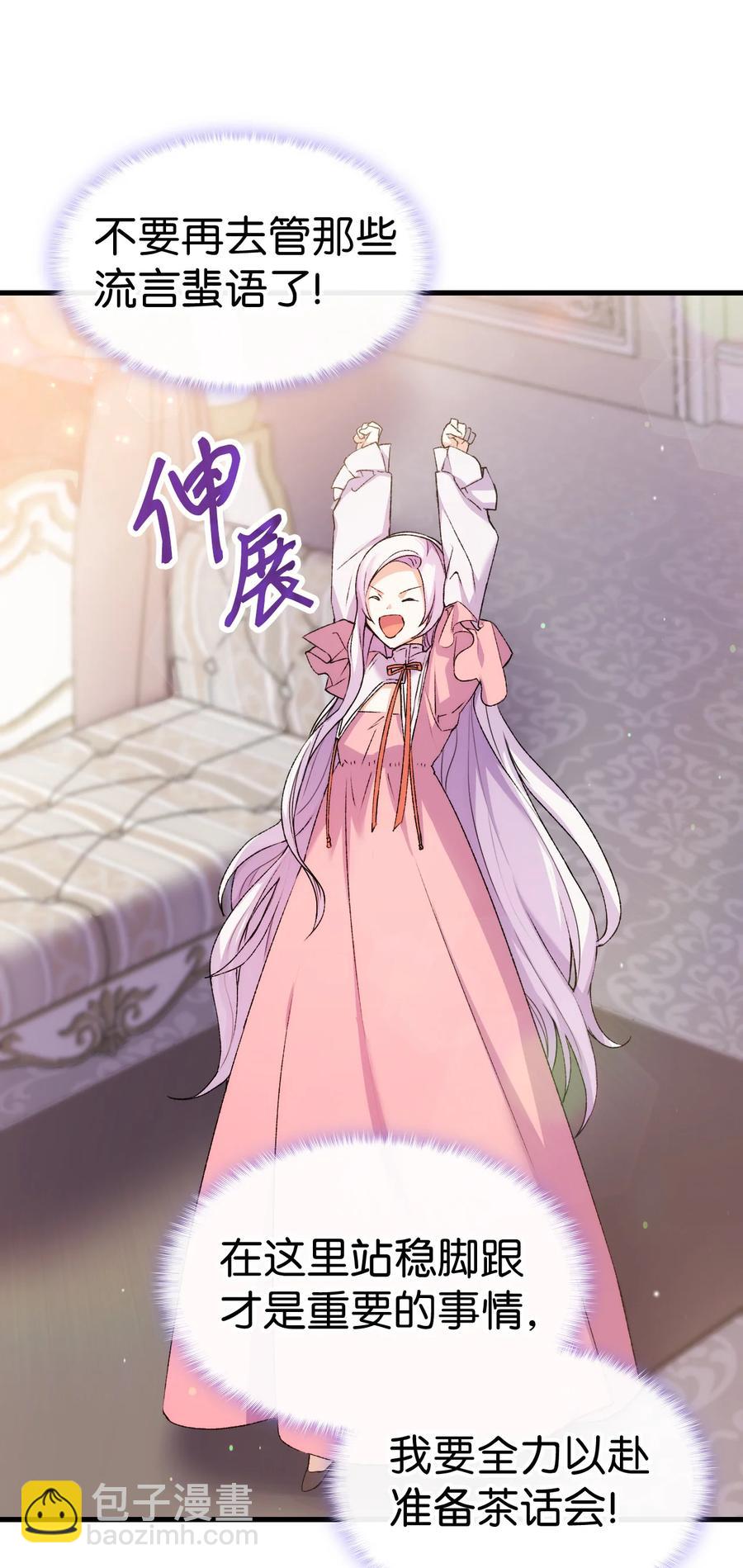 《本想拉拢哥哥，男主却上钩了》14 公主的绯闻 第50页
