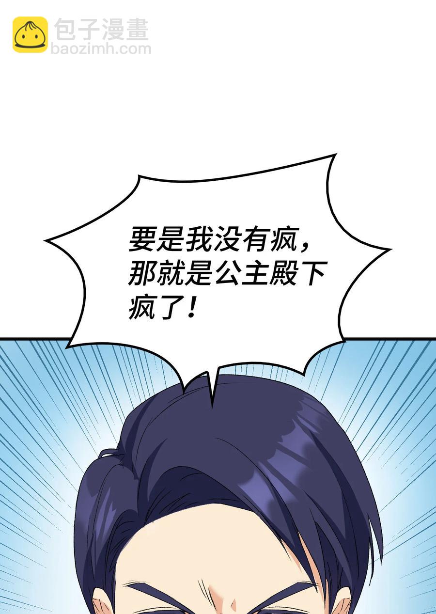 《本想拉拢哥哥，男主却上钩了》13 雨果的隐情 第12页