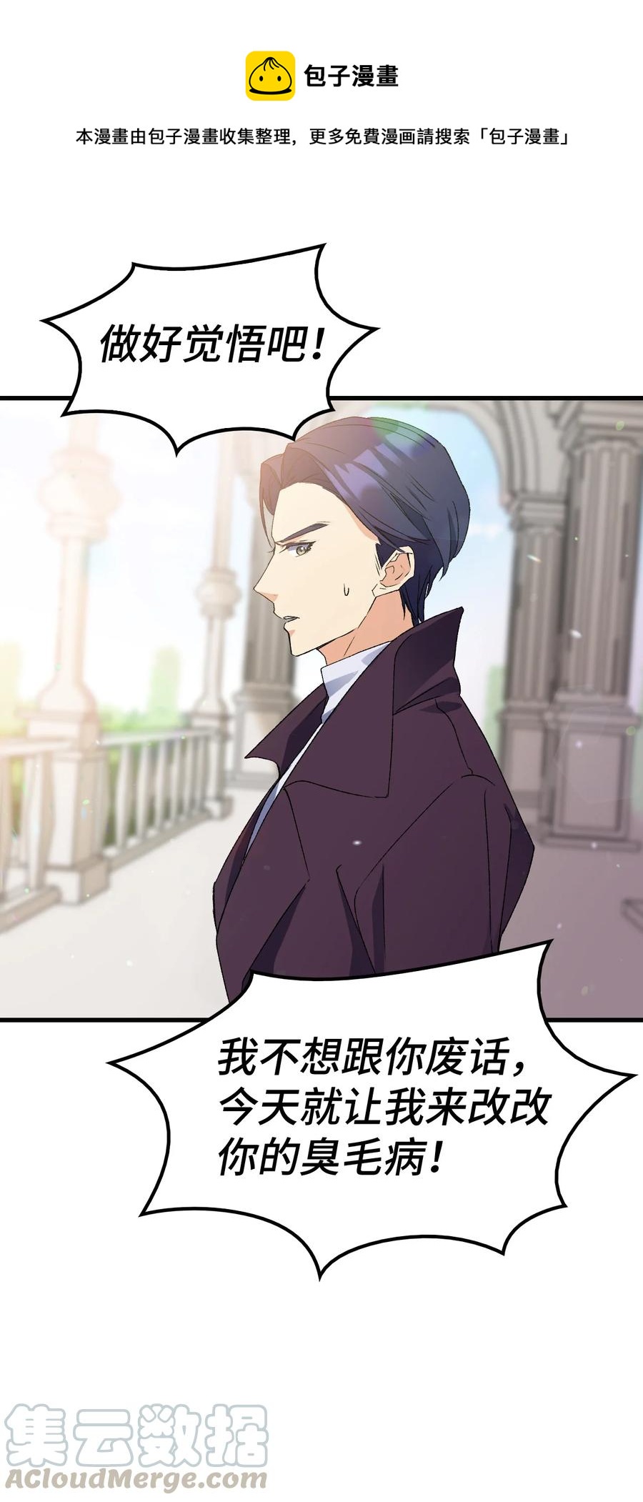 《本想拉拢哥哥，男主却上钩了》13 雨果的隐情 第1页