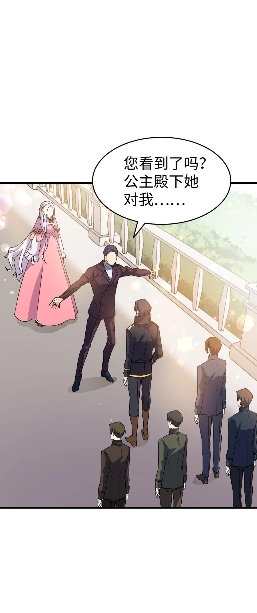 《本想拉拢哥哥，男主却上钩了》13 雨果的隐情 第20页