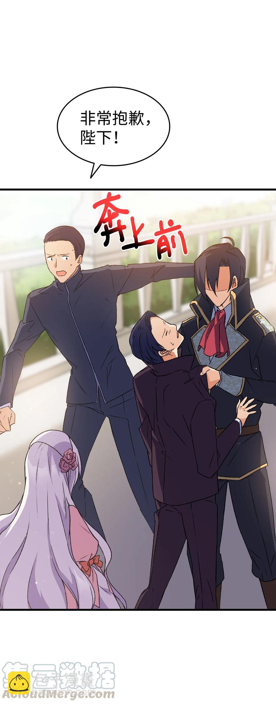 《本想拉拢哥哥，男主却上钩了》13 雨果的隐情 第25页