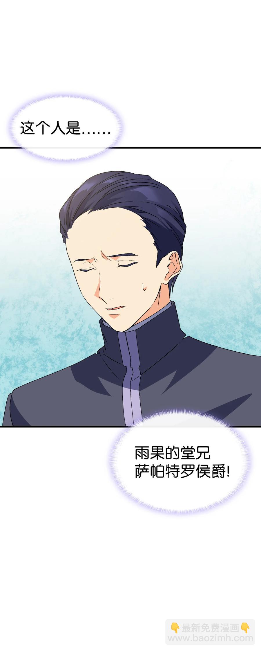 《本想拉拢哥哥，男主却上钩了》13 雨果的隐情 第27页