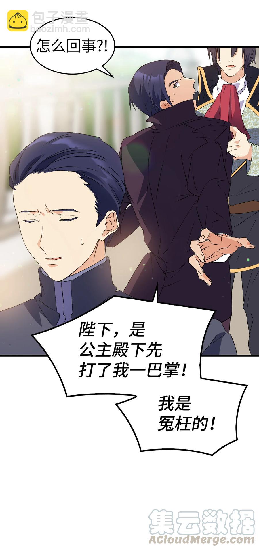 《本想拉拢哥哥，男主却上钩了》13 雨果的隐情 第28页