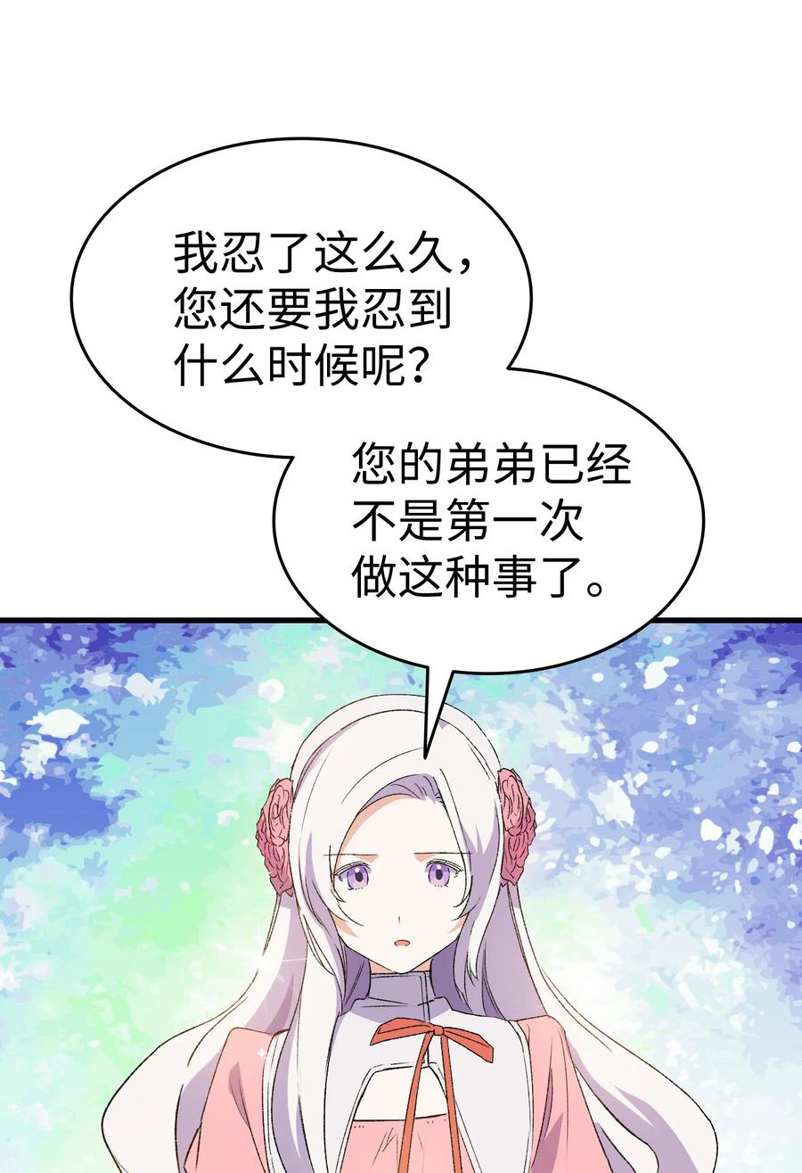 《本想拉拢哥哥，男主却上钩了》13 雨果的隐情 第42页