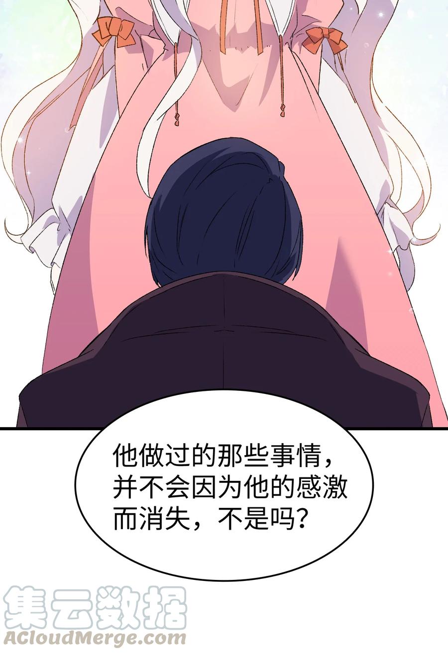 《本想拉拢哥哥，男主却上钩了》13 雨果的隐情 第43页