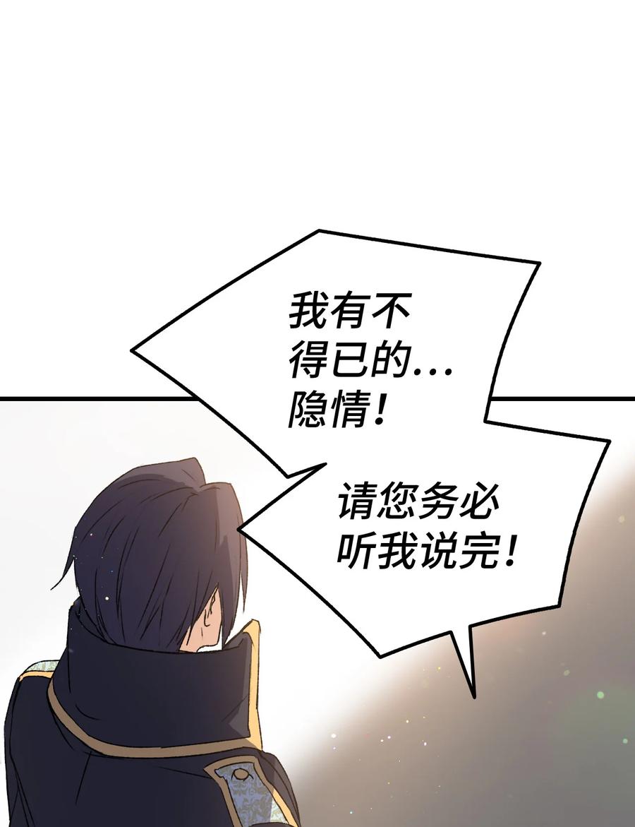 《本想拉拢哥哥，男主却上钩了》13 雨果的隐情 第50页