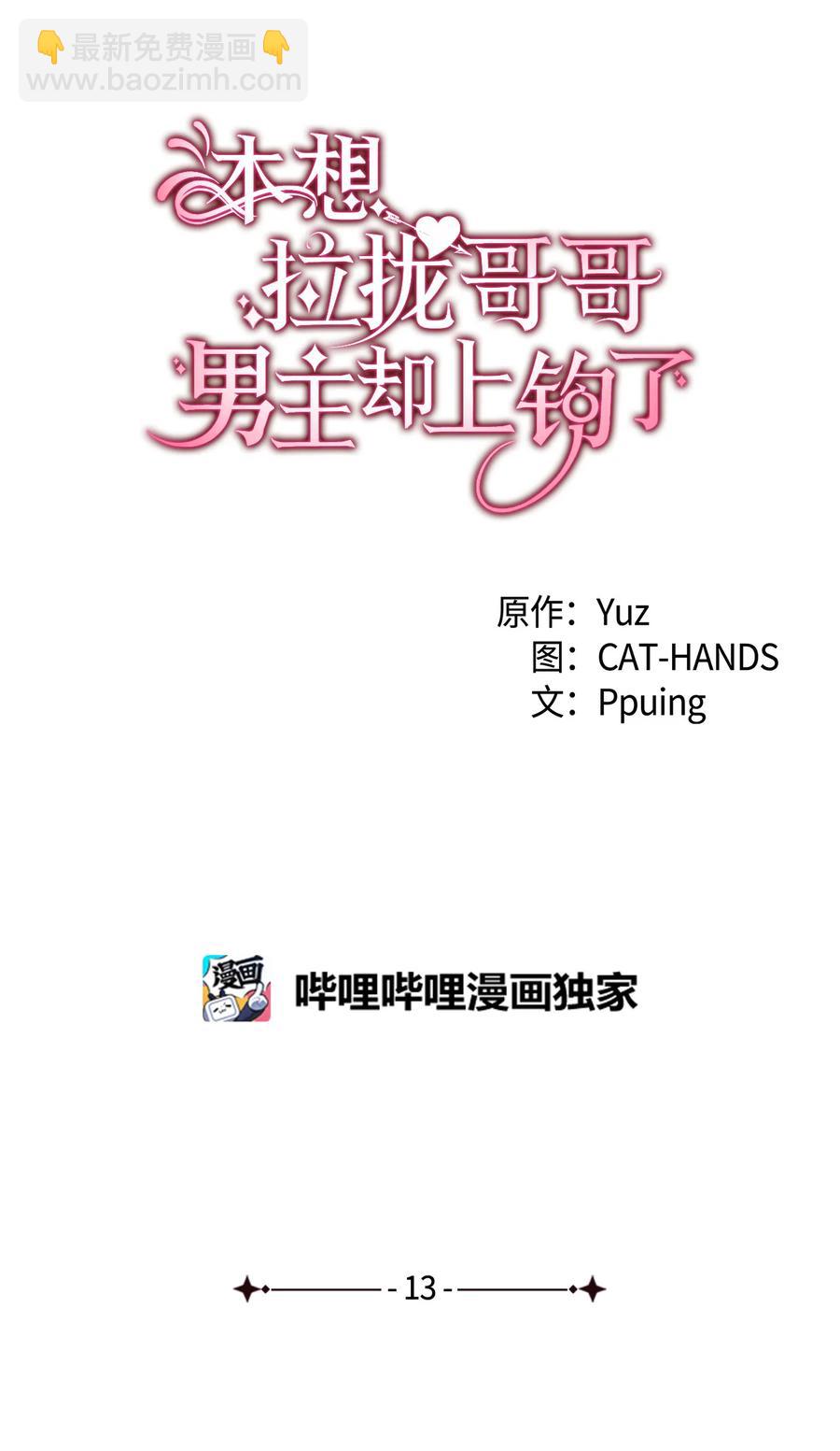 《本想拉拢哥哥，男主却上钩了》13 雨果的隐情 第5页
