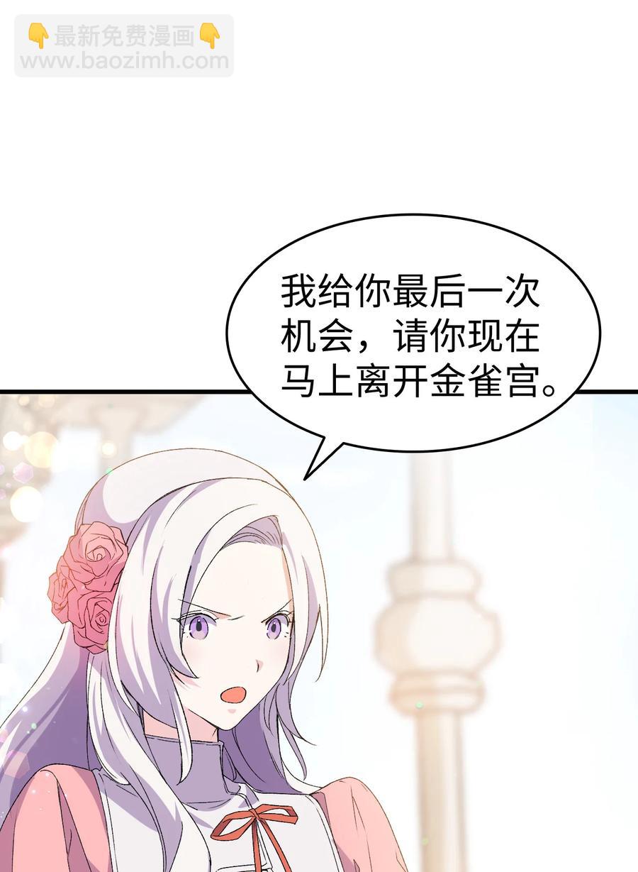 《本想拉拢哥哥，男主却上钩了》13 雨果的隐情 第9页
