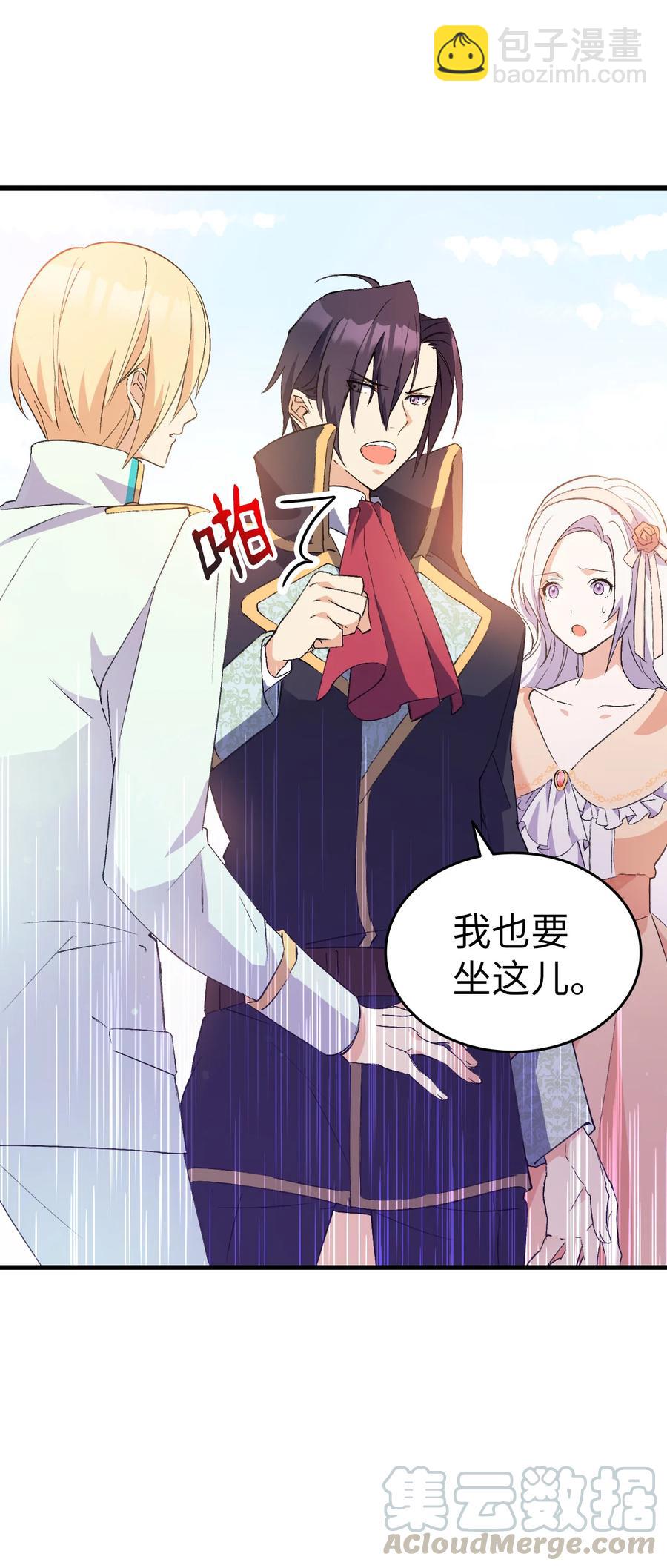 《本想拉拢哥哥，男主却上钩了》16 这茶会没救了 第10页