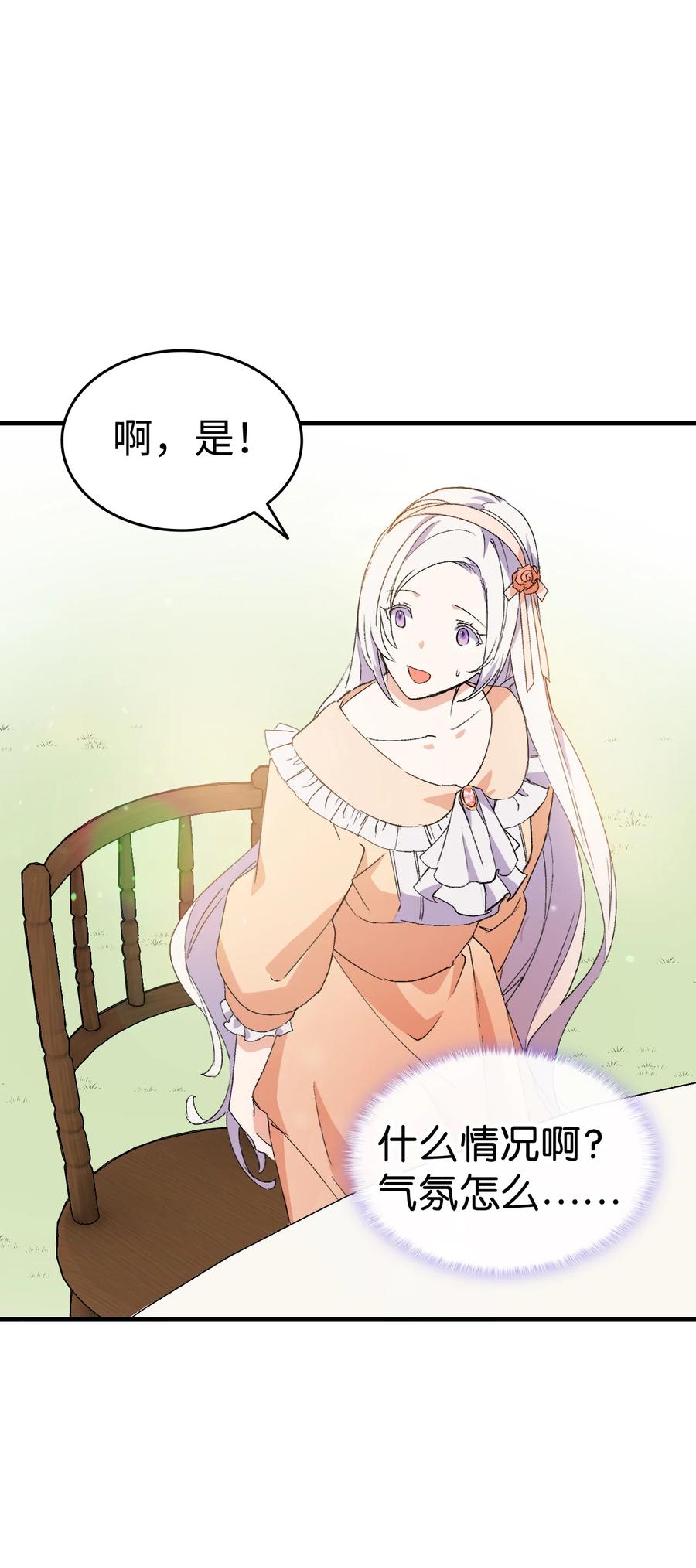《本想拉拢哥哥，男主却上钩了》16 这茶会没救了 第18页