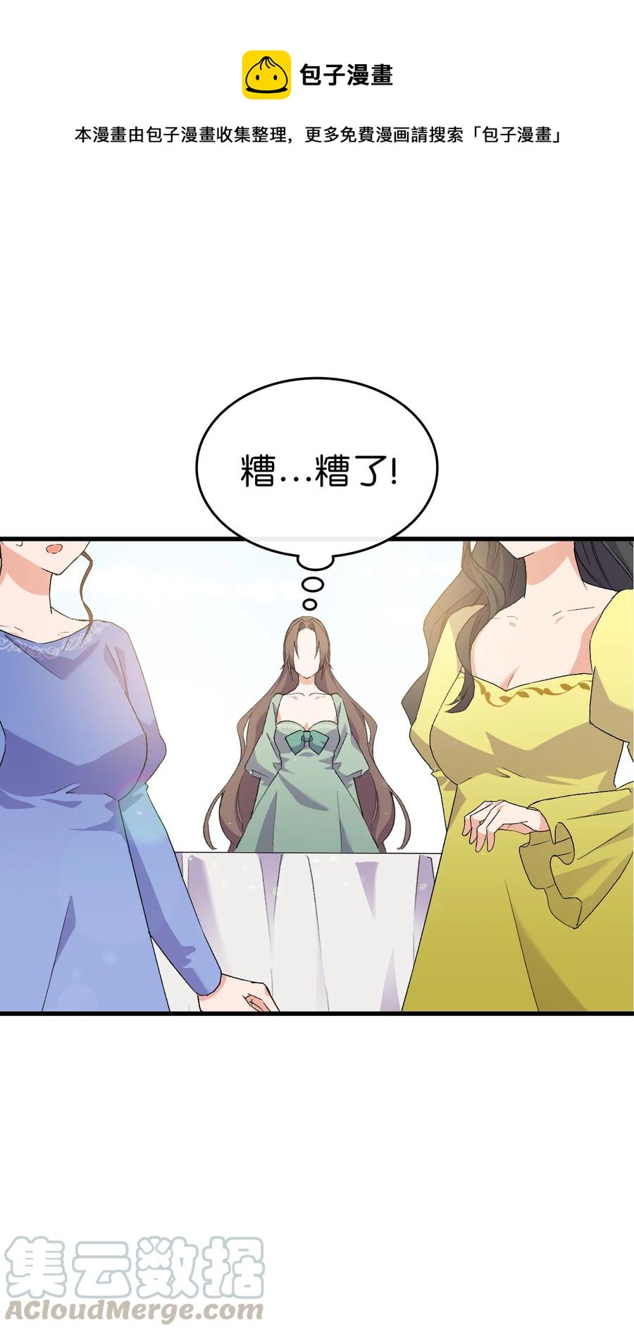 《本想拉拢哥哥，男主却上钩了》16 这茶会没救了 第1页