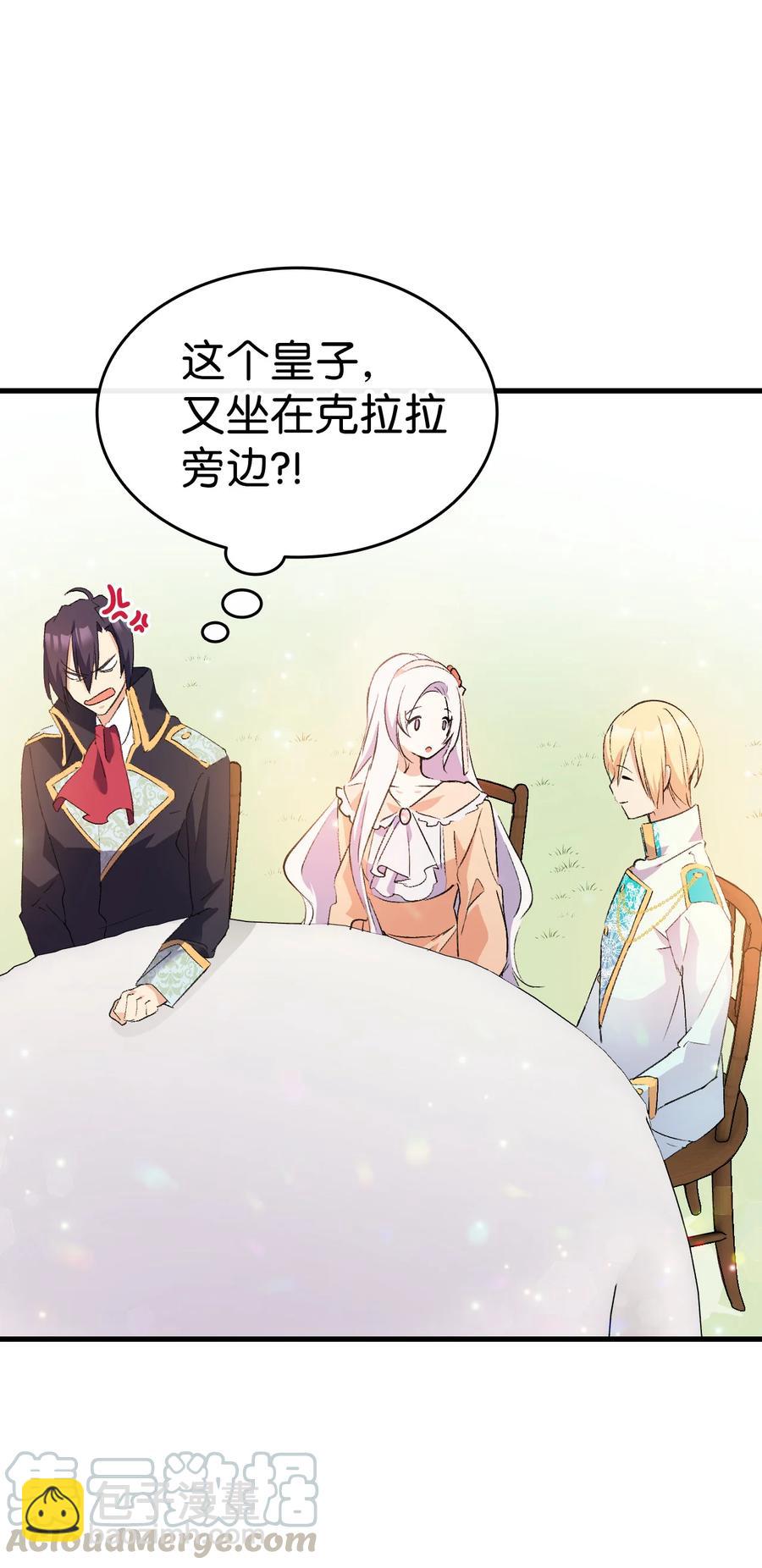 《本想拉拢哥哥，男主却上钩了》16 这茶会没救了 第22页