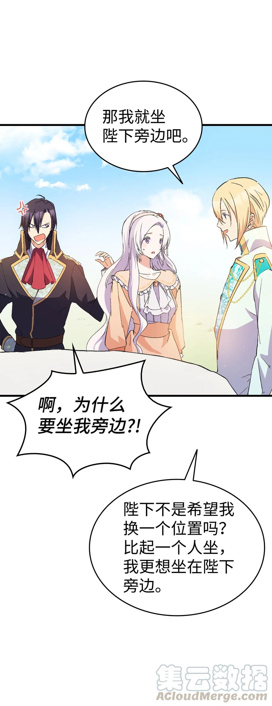 《本想拉拢哥哥，男主却上钩了》16 这茶会没救了 第25页