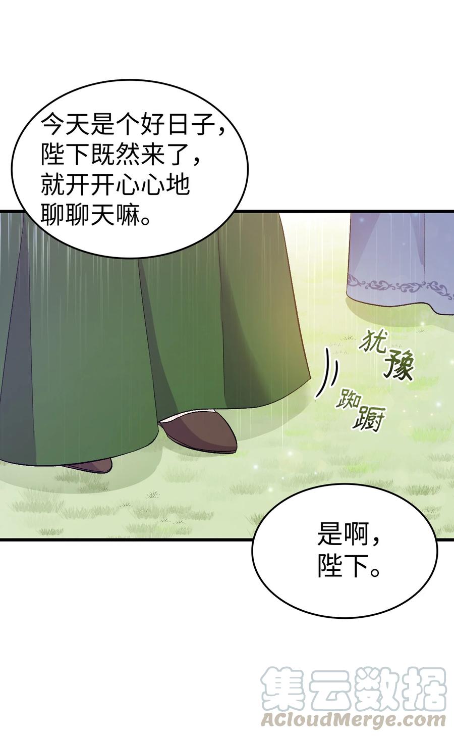 《本想拉拢哥哥，男主却上钩了》16 这茶会没救了 第28页