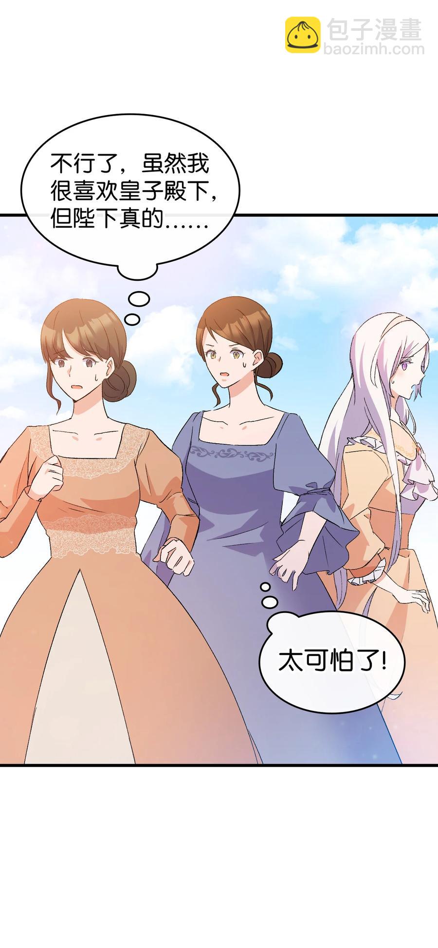 《本想拉拢哥哥，男主却上钩了》16 这茶会没救了 第29页