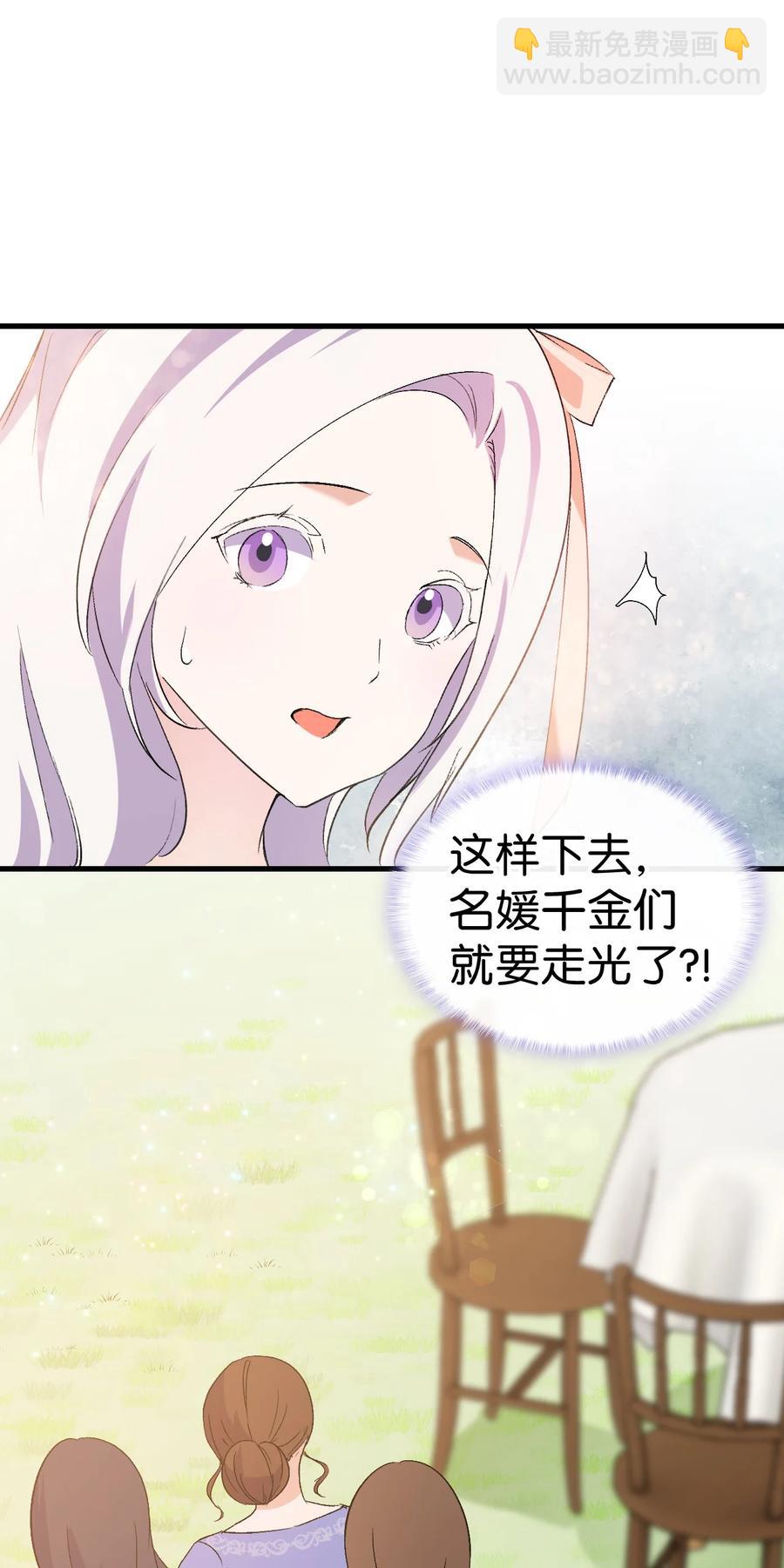 《本想拉拢哥哥，男主却上钩了》16 这茶会没救了 第30页