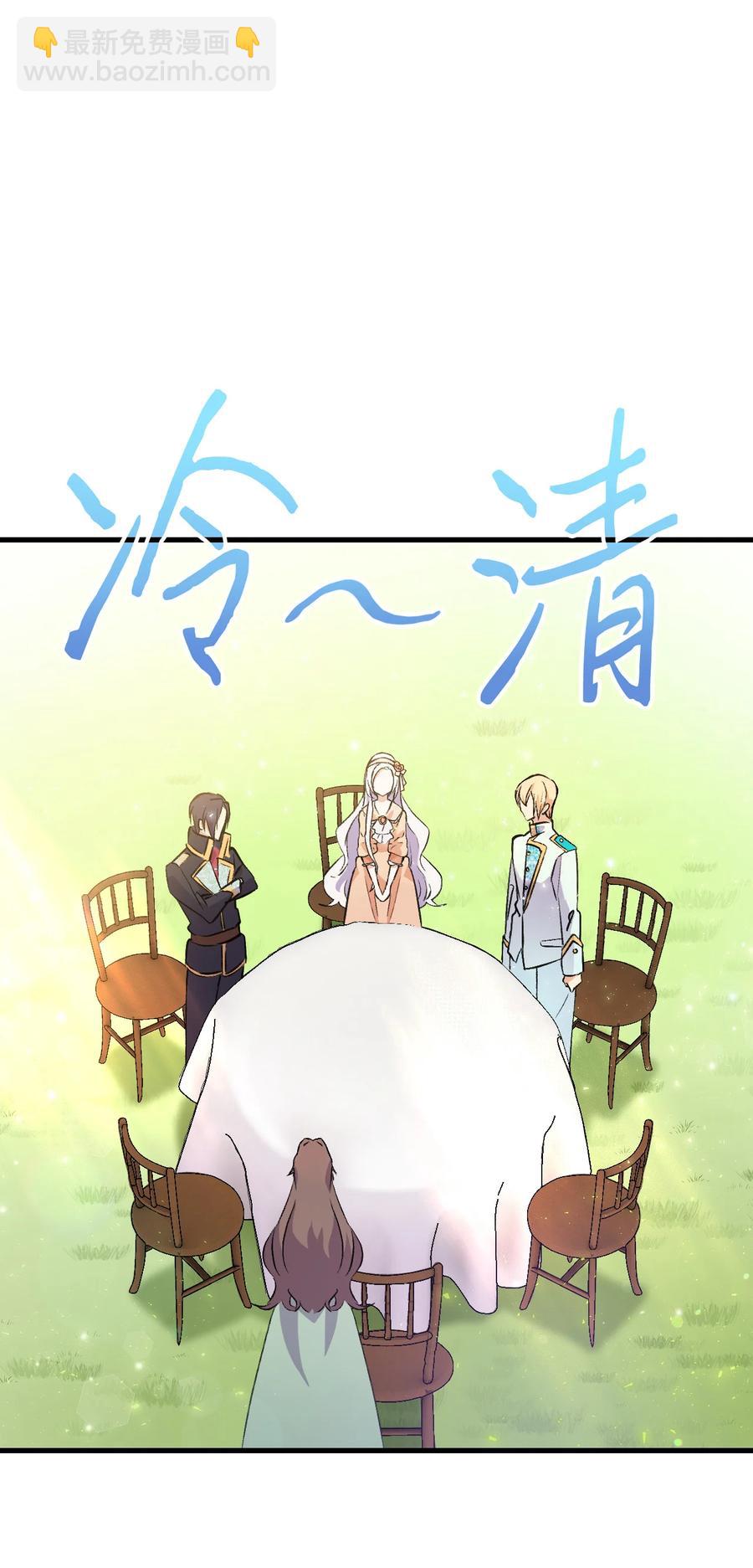 《本想拉拢哥哥，男主却上钩了》16 这茶会没救了 第32页
