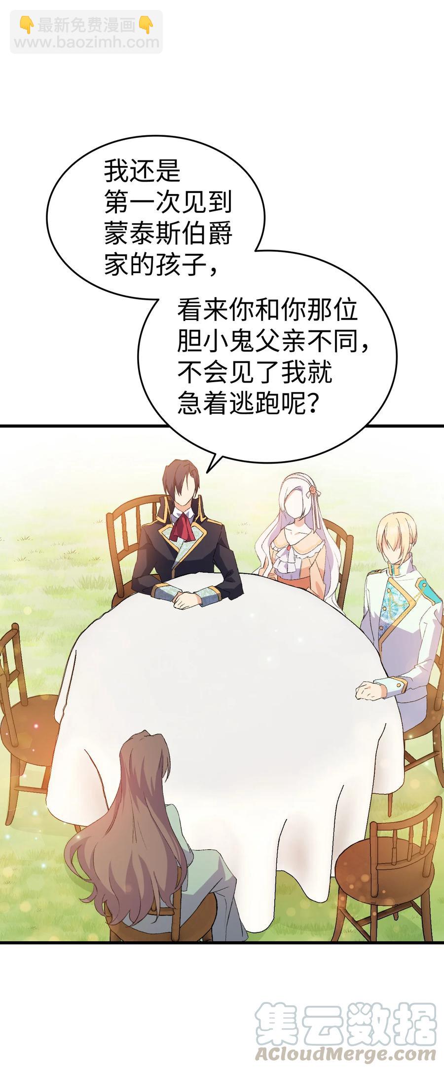 《本想拉拢哥哥，男主却上钩了》16 这茶会没救了 第40页