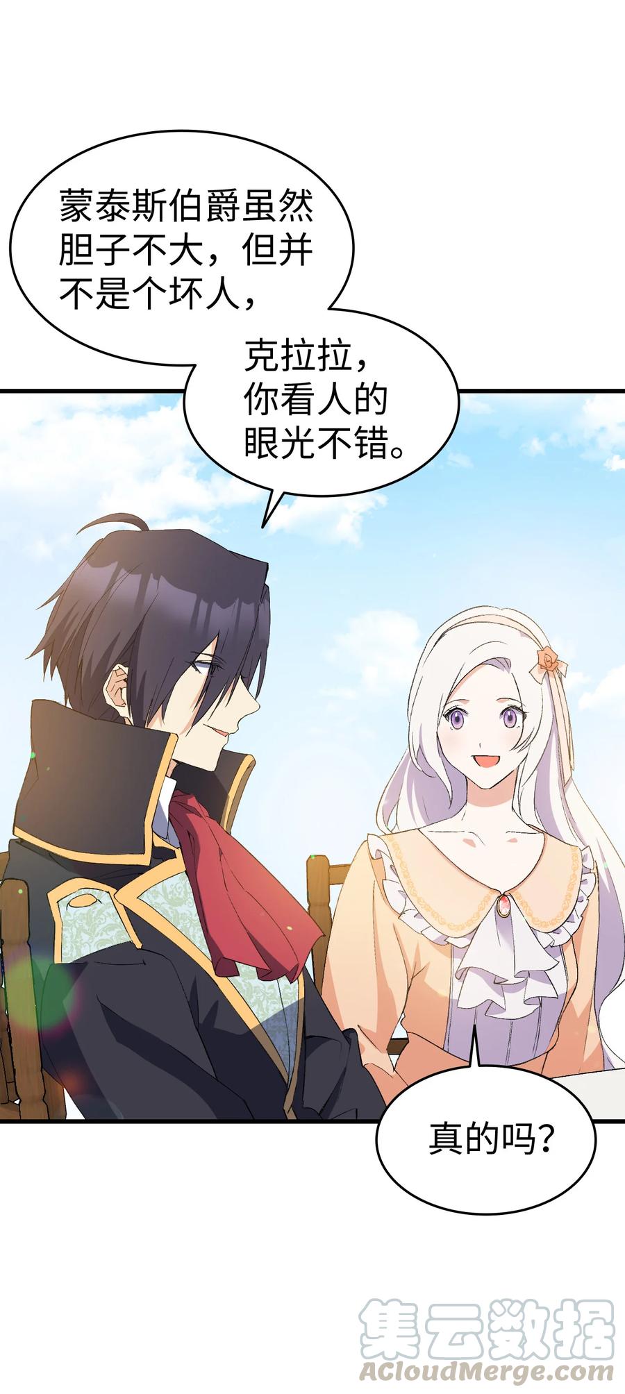 《本想拉拢哥哥，男主却上钩了》16 这茶会没救了 第43页