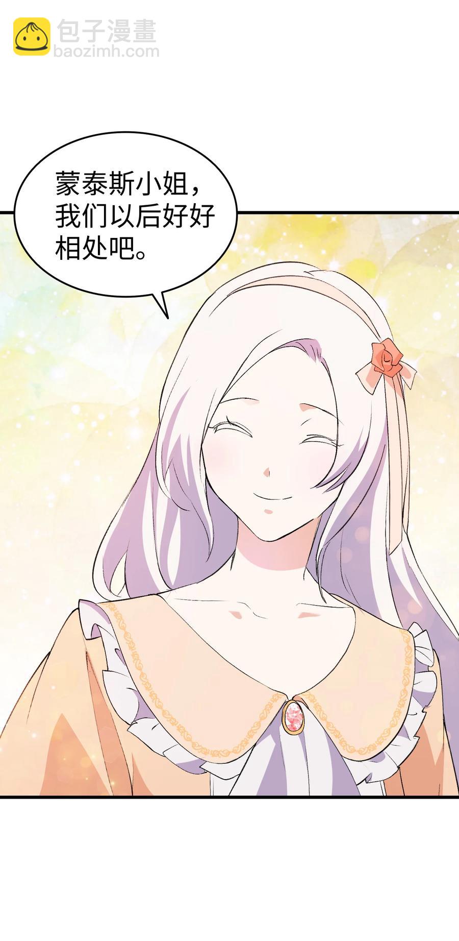 《本想拉拢哥哥，男主却上钩了》16 这茶会没救了 第44页