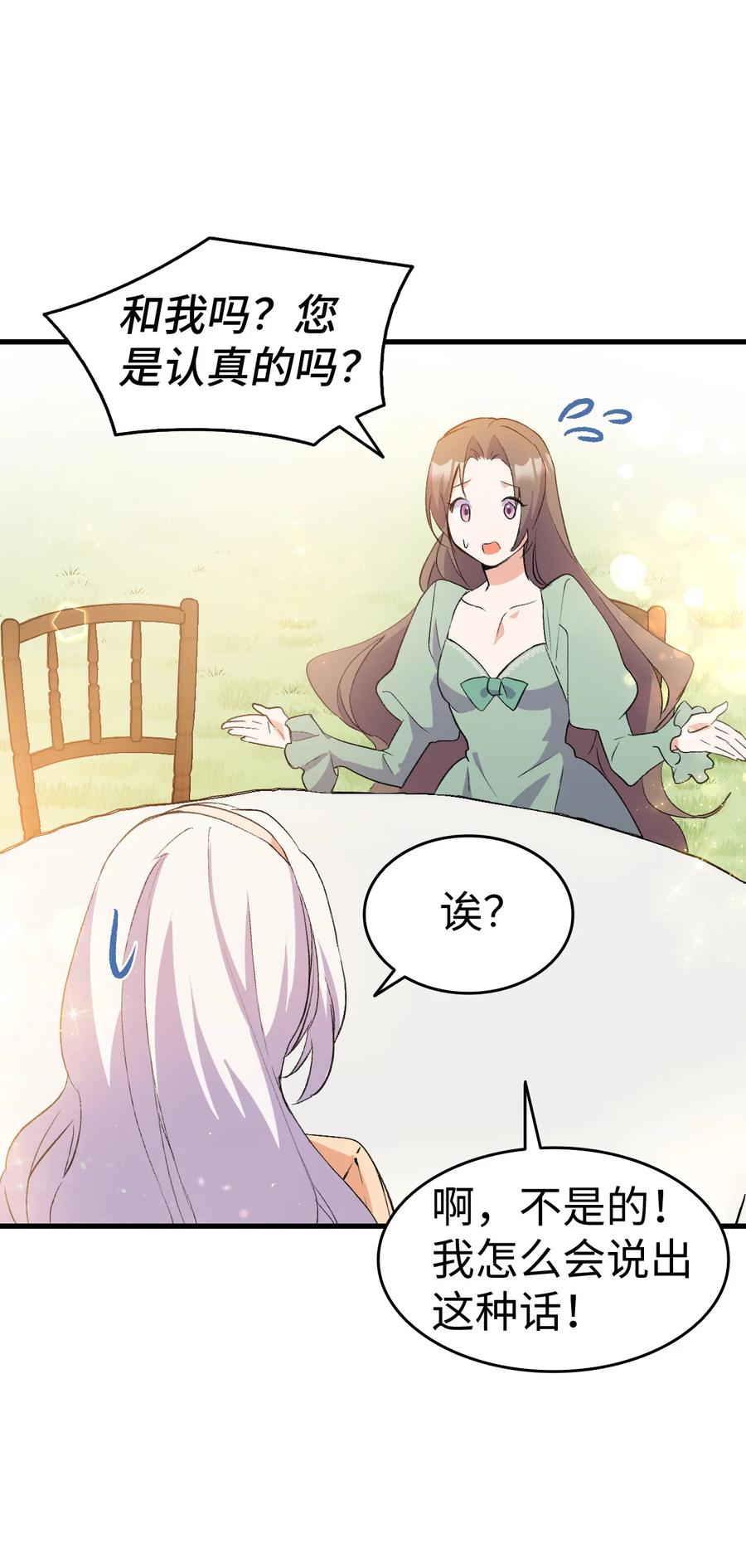 《本想拉拢哥哥，男主却上钩了》16 这茶会没救了 第45页