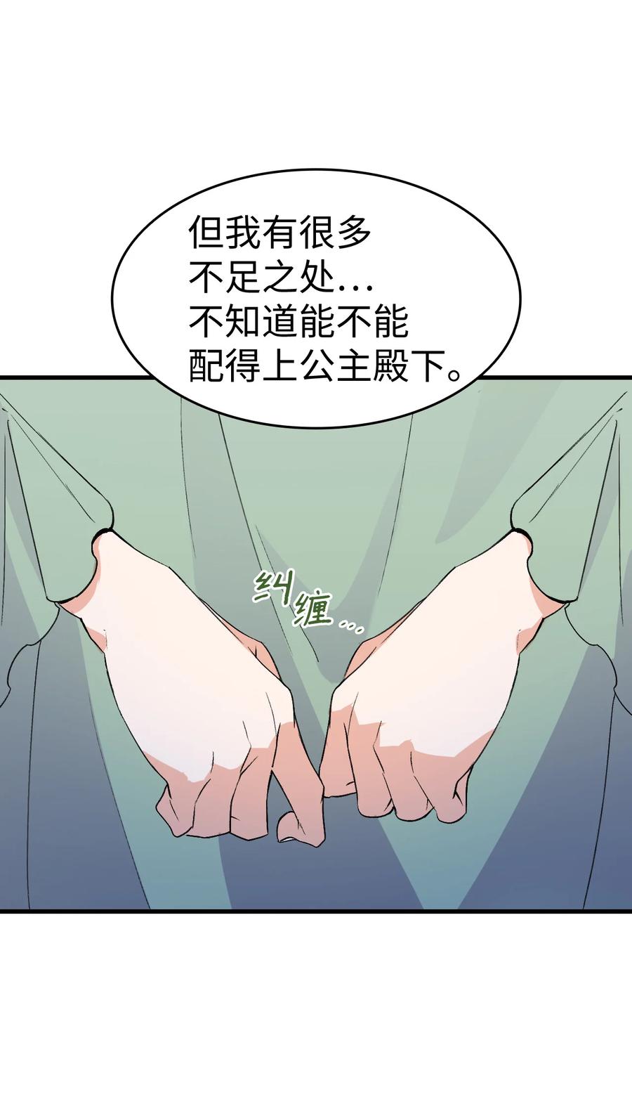《本想拉拢哥哥，男主却上钩了》16 这茶会没救了 第47页