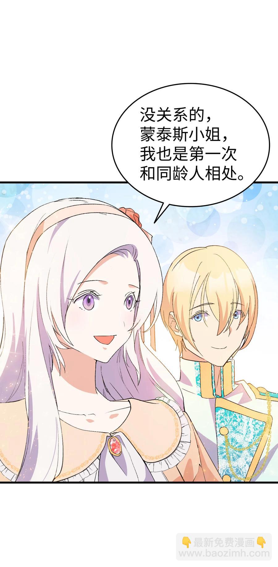 《本想拉拢哥哥，男主却上钩了》16 这茶会没救了 第48页