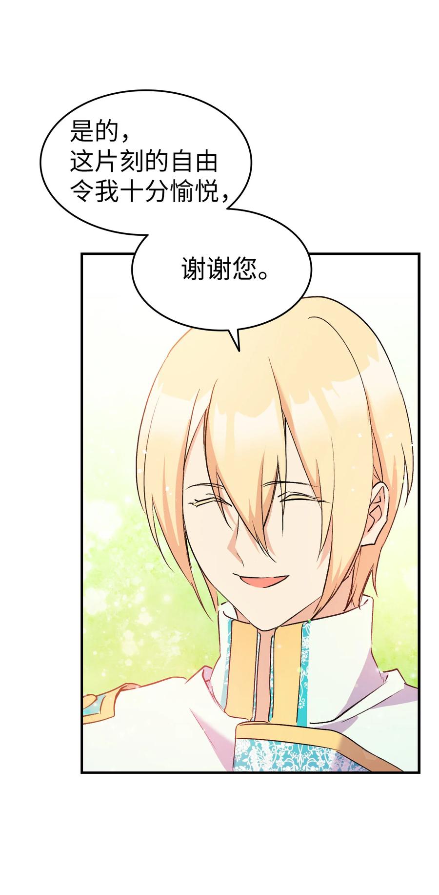 《本想拉拢哥哥，男主却上钩了》16 这茶会没救了 第8页