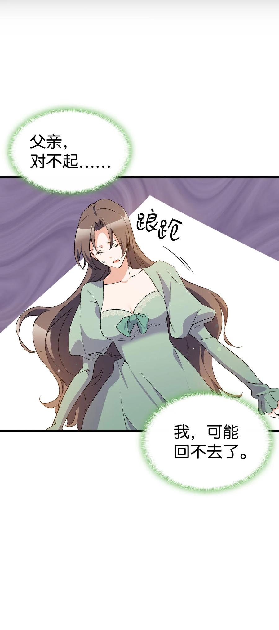 《本想拉拢哥哥，男主却上钩了》17 我回不去了 第14页
